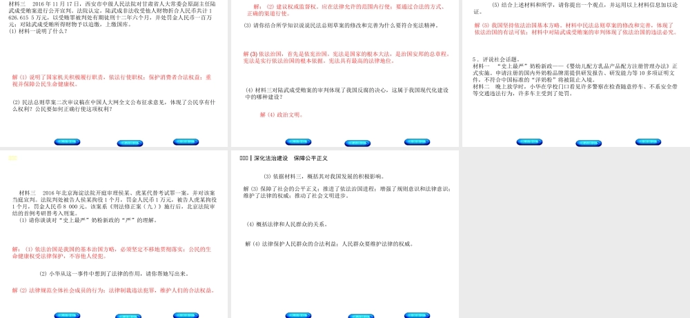 （河北专版）中考政治复习方案 热点专题五 深化法治建设 保障公平正义课件-人教版初中九年级全册政治课件