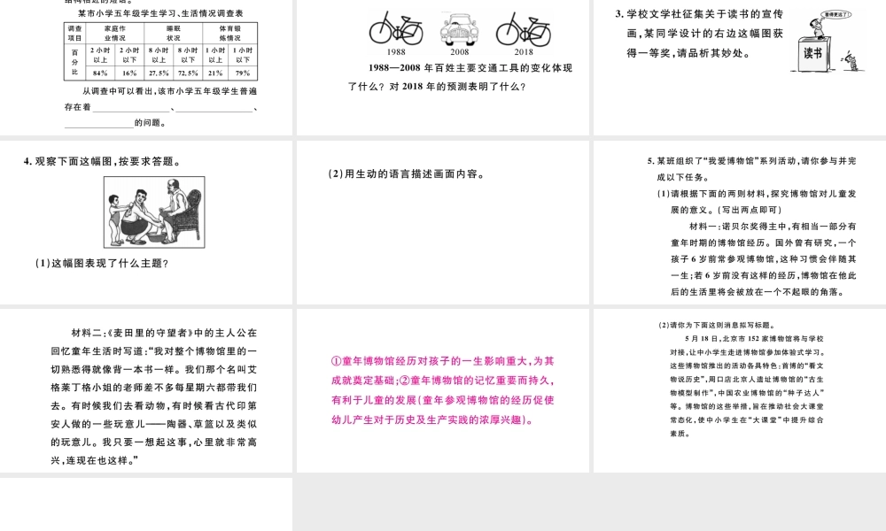 （河北专版）秋七年级语文上册 期末复习专题七 图文转换与信息提取习题课件 新人教版-新人教版初中七年级上册语文课件
