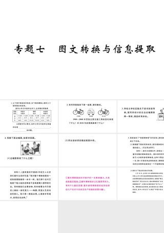 （河北专版）秋七年级语文上册 期末复习专题七 图文转换与信息提取习题课件 新人教版-新人教版初中七年级上册语文课件