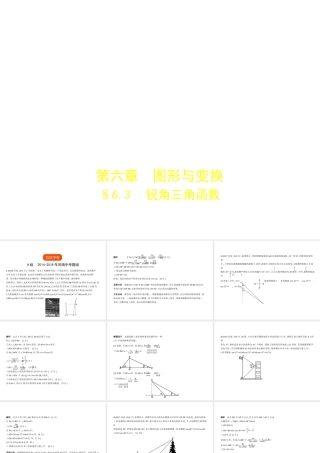 （河南专版）中考数学一轮复习 第六章 空间与图形 6.3 锐角三角函数（试卷部分）课件-人教级全册数学课件