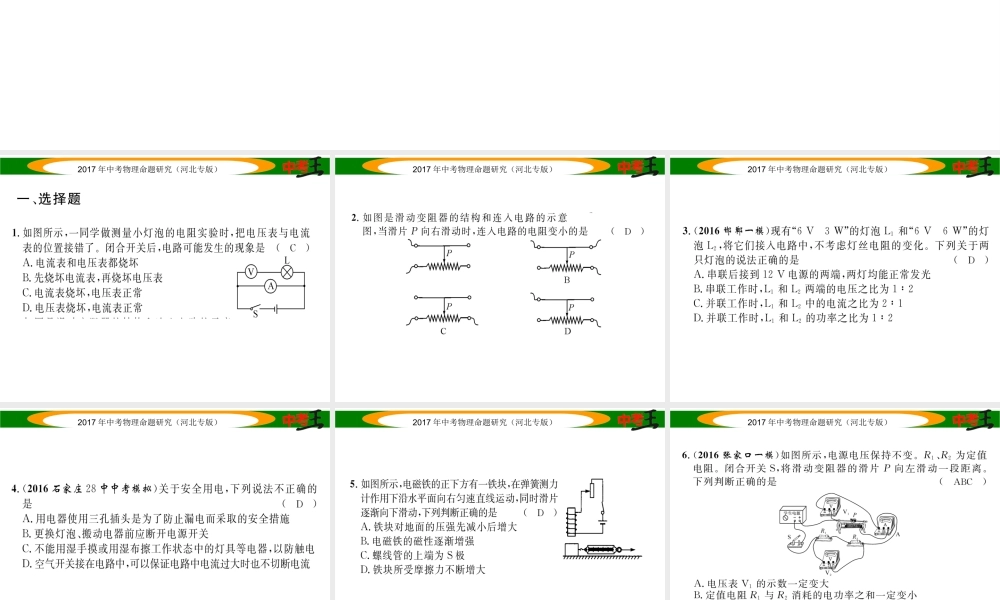 （河北专版）中考物理总复习 电学综合测试卷（一）课件-人教版初中九年级全册物理课件