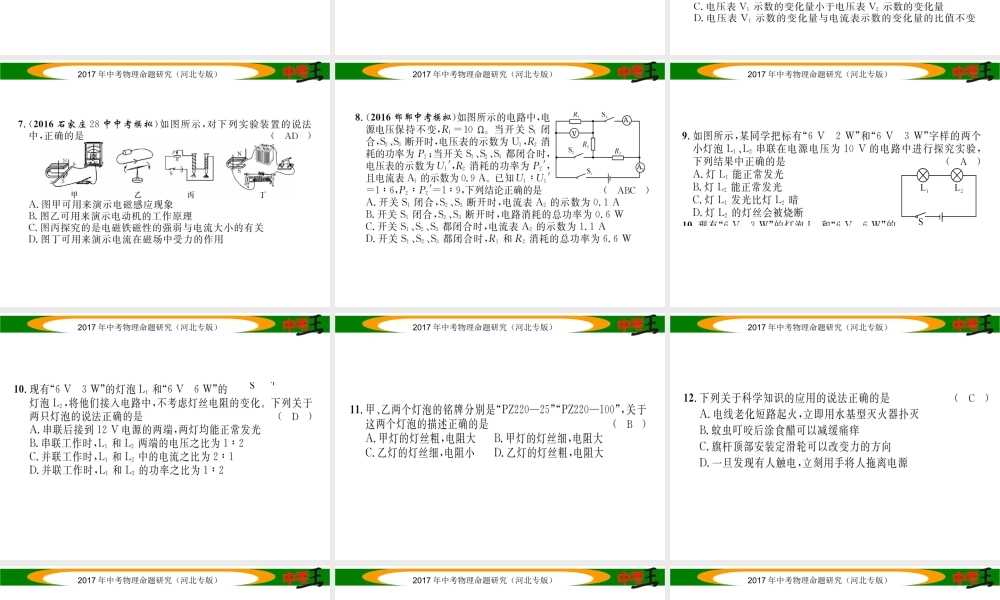 （河北专版）中考物理总复习 电学综合测试卷（一）课件-人教版初中九年级全册物理课件