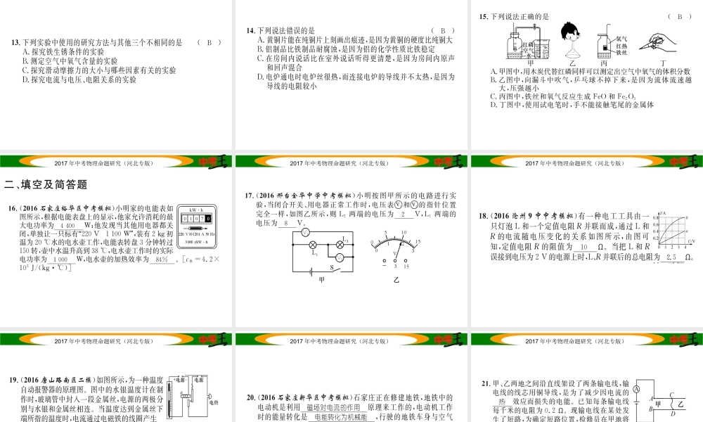 （河北专版）中考物理总复习 电学综合测试卷（一）课件-人教版初中九年级全册物理课件