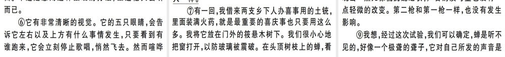 （河北专用）八年级语文上册 第五单元 19 蝉习题课件 新人教版-新人教版初中八年级上册语文课件