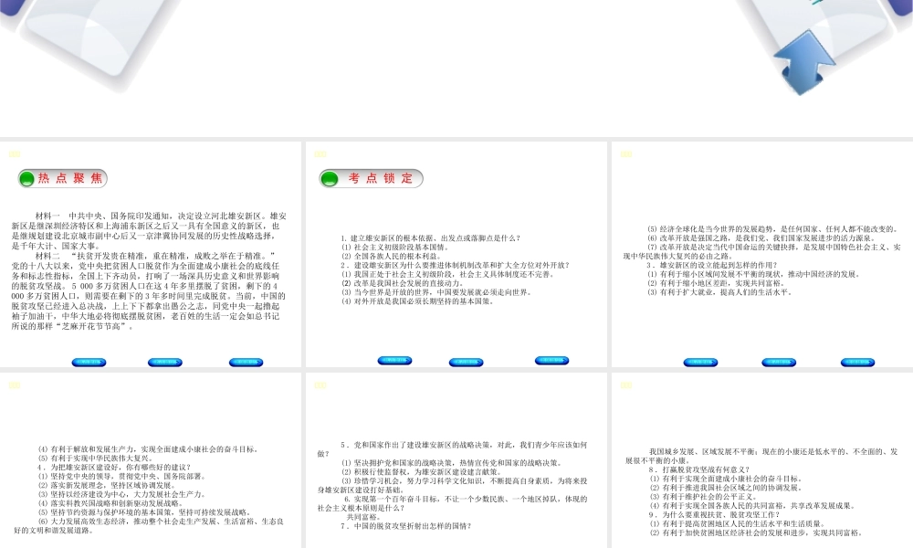 （河北专版）中考政治复习方案 热点专题一 深化改革开放 逐梦全面小康课件-人教版初中九年级全册政治课件