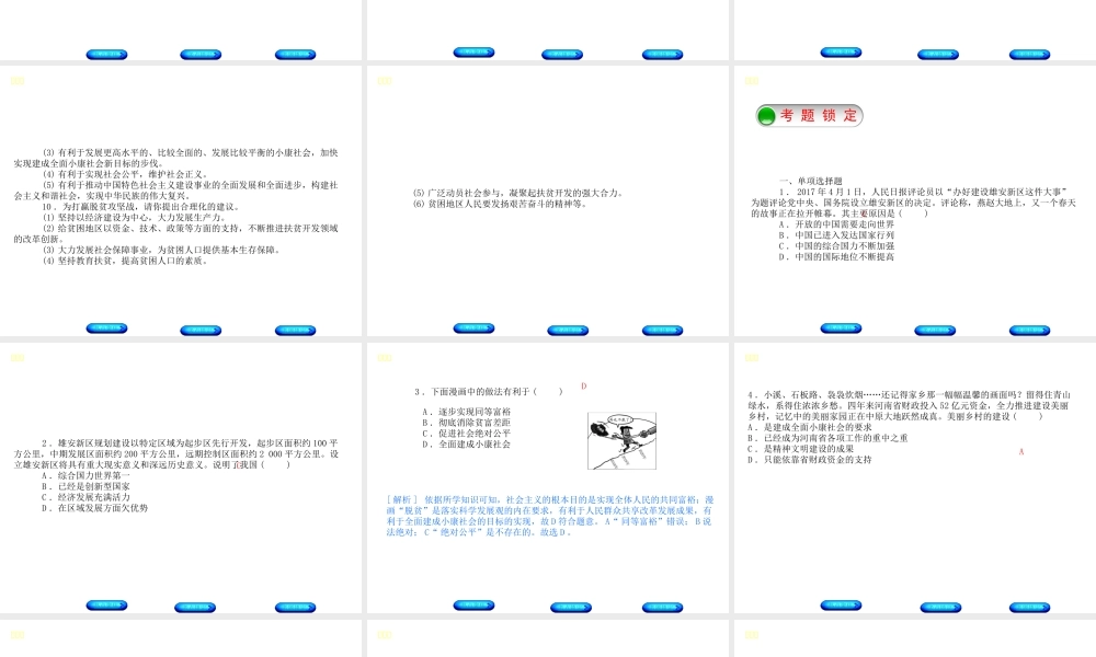 （河北专版）中考政治复习方案 热点专题一 深化改革开放 逐梦全面小康课件-人教版初中九年级全册政治课件