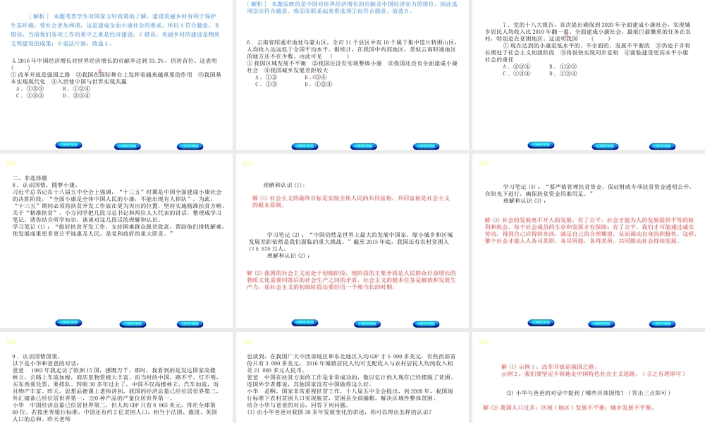 （河北专版）中考政治复习方案 热点专题一 深化改革开放 逐梦全面小康课件-人教版初中九年级全册政治课件