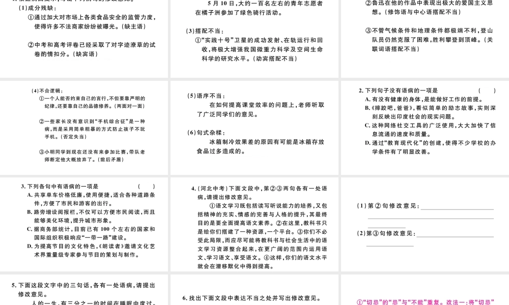 （河北专版）秋七年级语文上册 期末复习专题三 语病与标点习题课件 新人教版-新人教版初中七年级上册语文课件