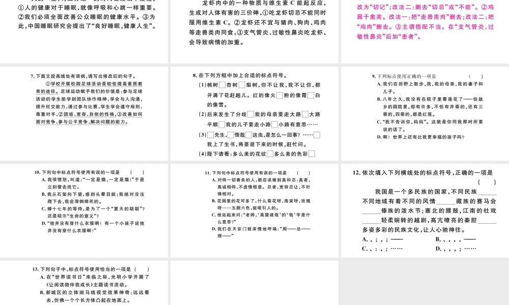 （河北专版）秋七年级语文上册 期末复习专题三 语病与标点习题课件 新人教版-新人教版初中七年级上册语文课件