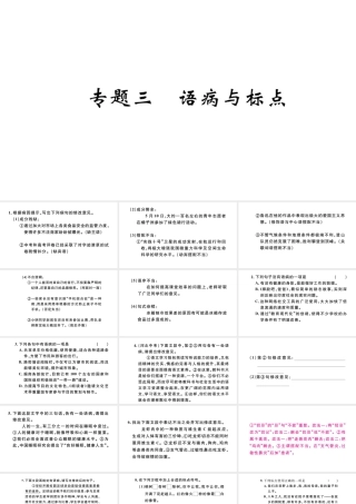 （河北专版）秋七年级语文上册 期末复习专题三 语病与标点习题课件 新人教版-新人教版初中七年级上册语文课件
