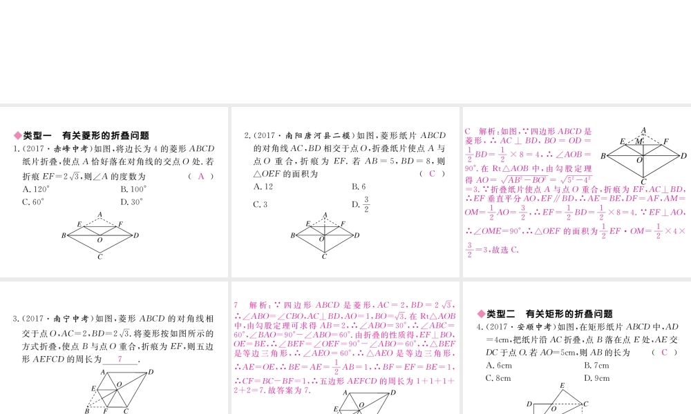 （河南专版）秋九年级数学上册 河南特色重难点专题 特殊平行四边形中的折叠习题讲评课件 （新版）北师大版-（新版）北师大版初中九年级上册数学课件