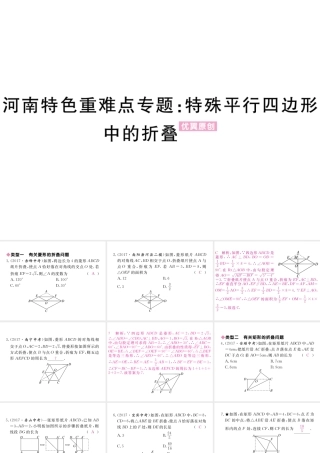 （河南专版）秋九年级数学上册 河南特色重难点专题 特殊平行四边形中的折叠习题讲评课件 （新版）北师大版-（新版）北师大版初中九年级上册数学课件