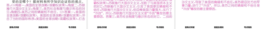 （河北专版）中考历史总复习 教材知识考点速查 模块四 世界现代史 第二十三讲 战后世界格局的演变课件-人教版初中九年级全册历史课件