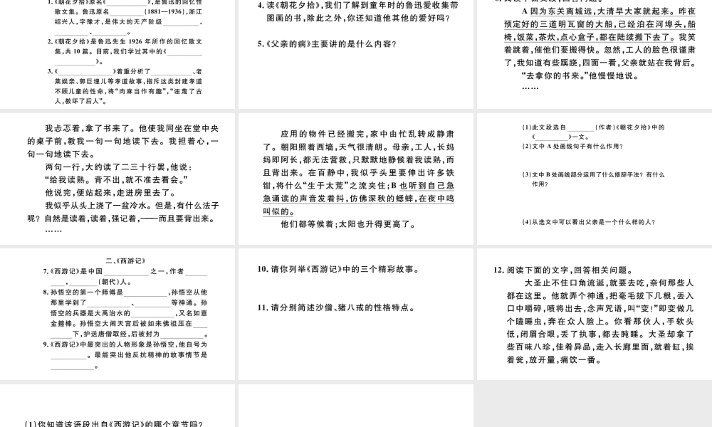 （河北专版）秋七年级语文上册 期末复习专题十 名著阅读习题课件 新人教版-新人教版初中七年级上册语文课件