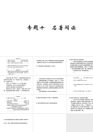 （河北专版）秋七年级语文上册 期末复习专题十 名著阅读习题课件 新人教版-新人教版初中七年级上册语文课件