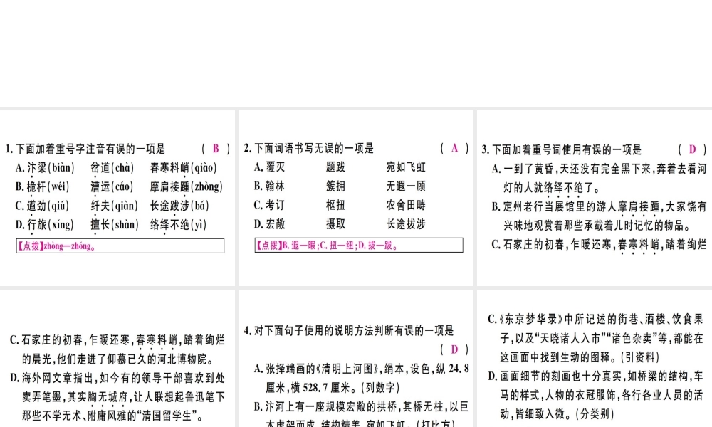 （河北专用）八年级语文上册 第五单元 20 梦回繁华习题课件 新人教版-新人教版初中八年级全册语文课件
