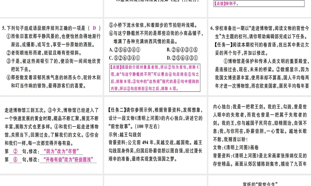 （河北专用）八年级语文上册 第五单元 20 梦回繁华习题课件 新人教版-新人教版初中八年级全册语文课件