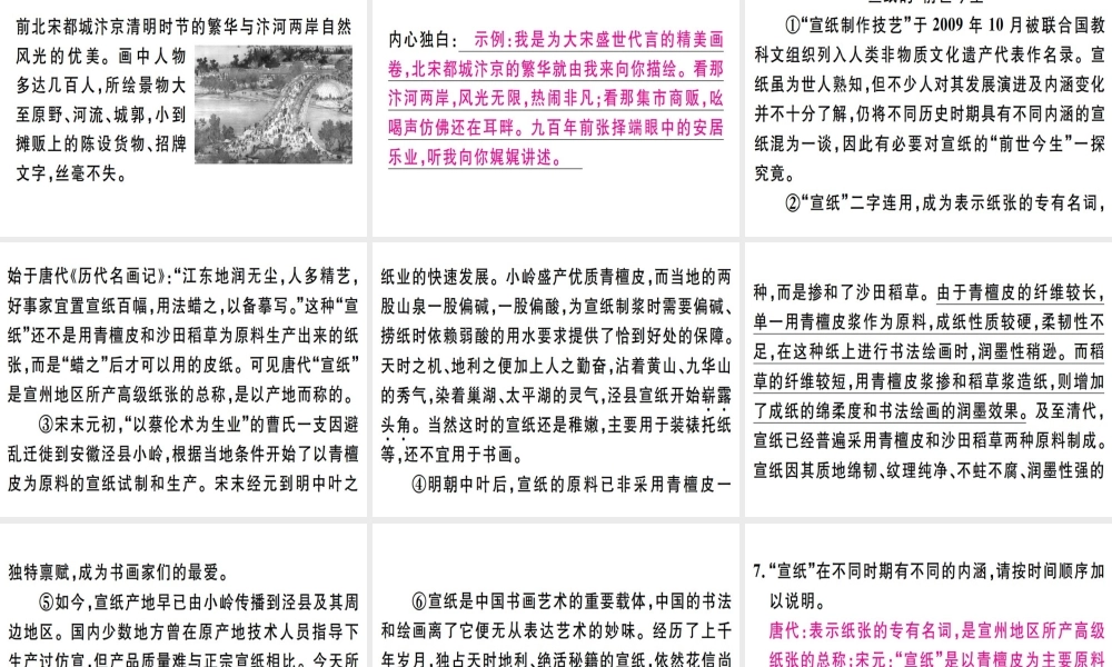 （河北专用）八年级语文上册 第五单元 20 梦回繁华习题课件 新人教版-新人教版初中八年级全册语文课件