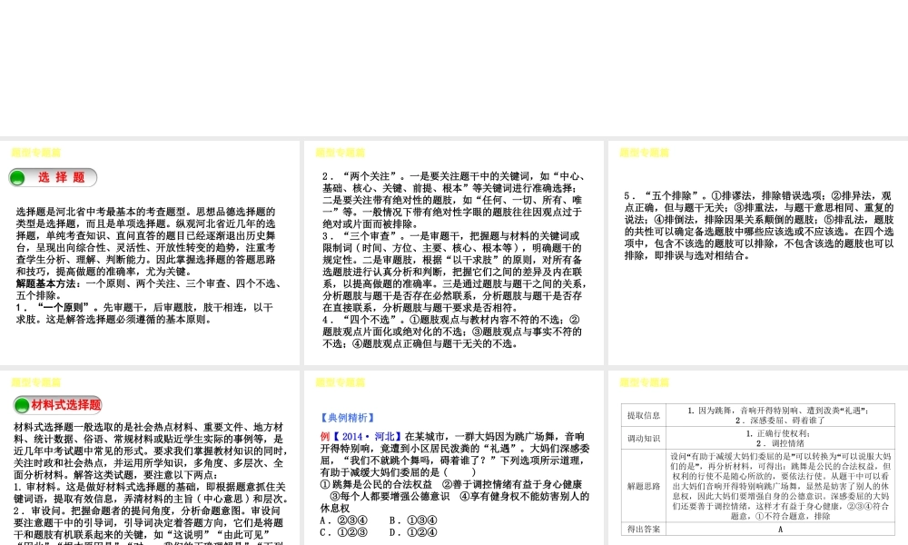 （河北专版）中考政治复习方案 题型专题篇课件-人教版初中九年级全册政治课件