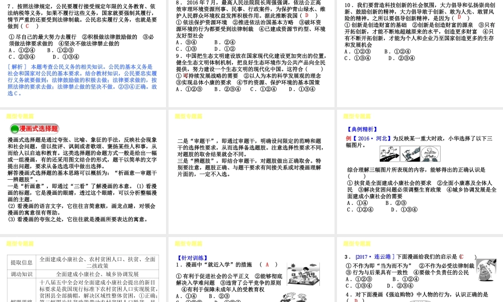 （河北专版）中考政治复习方案 题型专题篇课件-人教版初中九年级全册政治课件
