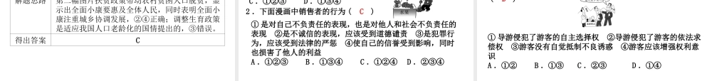 （河北专版）中考政治复习方案 题型专题篇课件-人教版初中九年级全册政治课件