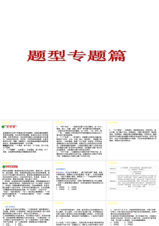 （河北专版）中考政治复习方案 题型专题篇课件-人教版初中九年级全册政治课件
