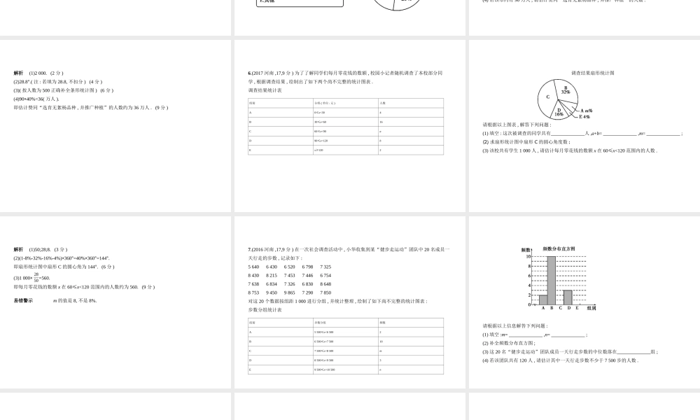 （河南专版）中考数学一轮复习 第七章 统计与概率 7.1 统计（试卷部分）课件-人教版初中九年级全册数学课件