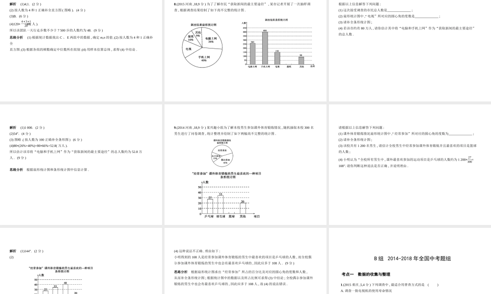（河南专版）中考数学一轮复习 第七章 统计与概率 7.1 统计（试卷部分）课件-人教版初中九年级全册数学课件
