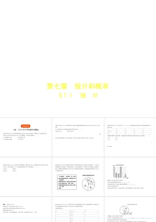 （河南专版）中考数学一轮复习 第七章 统计与概率 7.1 统计（试卷部分）课件-人教版初中九年级全册数学课件