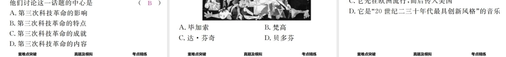（河北专版）中考历史总复习 教材知识考点速查 模块四 世界现代史 第二十四讲 现代科学技术与文化课件-人教版初中九年级全册历史课件