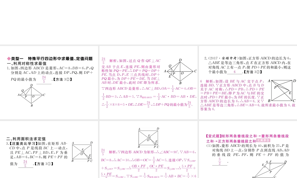 （河南专版）秋九年级数学上册 河南特色重难点专题 特殊平行四边形中的综合性问题习题讲评课件 （新版）北师大版-（新版）北师大版初中九年级上册数学课件