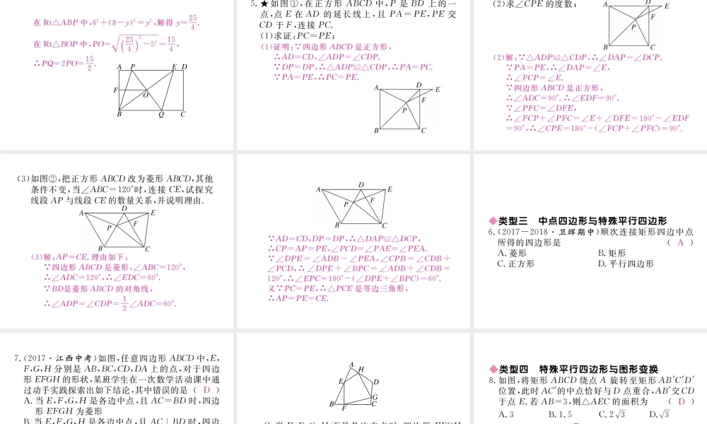 （河南专版）秋九年级数学上册 河南特色重难点专题 特殊平行四边形中的综合性问题习题讲评课件 （新版）北师大版-（新版）北师大版初中九年级上册数学课件