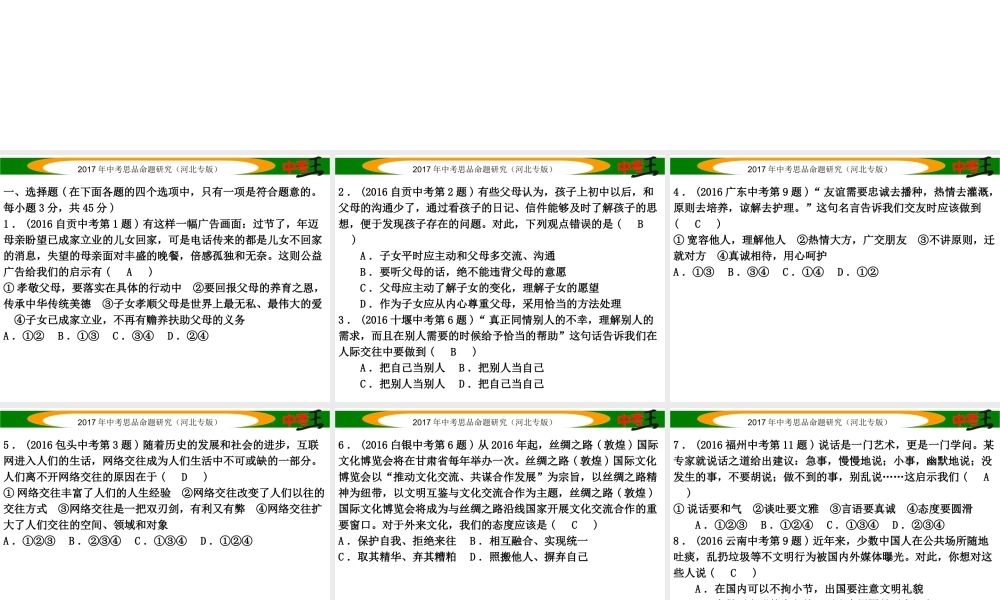 （河北专版）中考政治总复习 八年级综合检测卷课件-人教版初中九年级全册政治课件