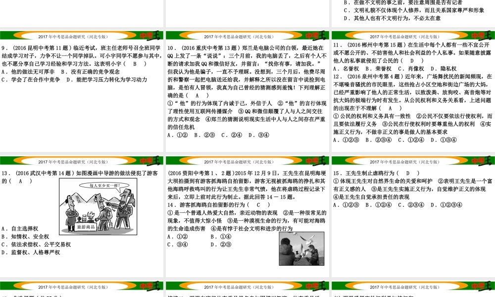 （河北专版）中考政治总复习 八年级综合检测卷课件-人教版初中九年级全册政治课件