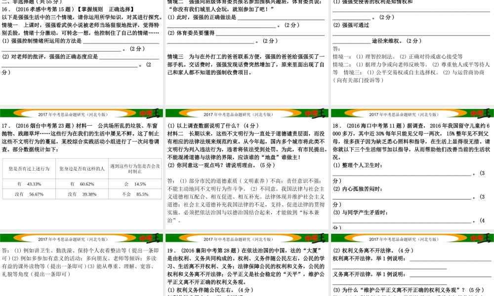 （河北专版）中考政治总复习 八年级综合检测卷课件-人教版初中九年级全册政治课件