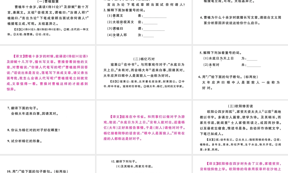 （河北专版）秋七年级语文上册 期末复习专题十二 课外文言文阅读习题课件 新人教版-新人教版初中七年级上册语文课件