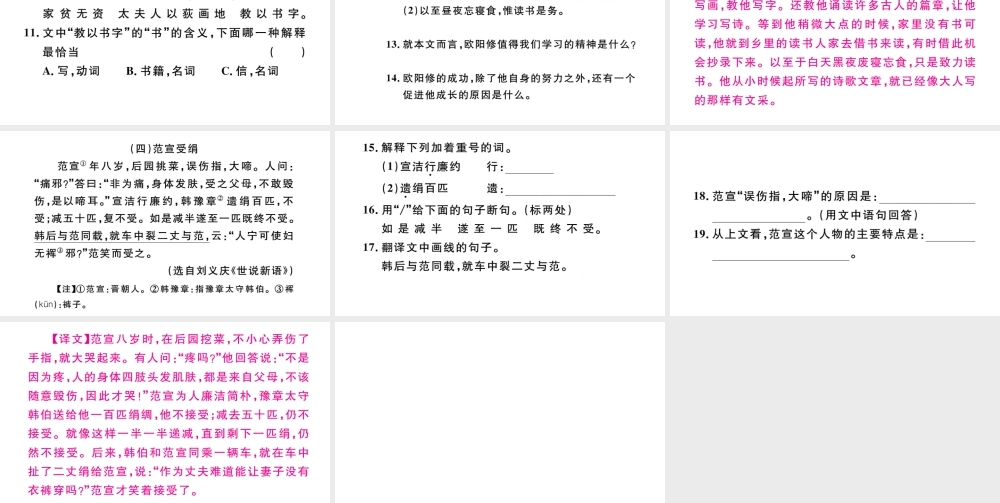 （河北专版）秋七年级语文上册 期末复习专题十二 课外文言文阅读习题课件 新人教版-新人教版初中七年级上册语文课件