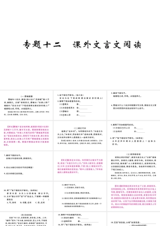 （河北专版）秋七年级语文上册 期末复习专题十二 课外文言文阅读习题课件 新人教版-新人教版初中七年级上册语文课件