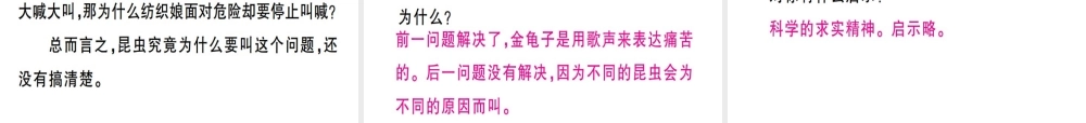 （河北专用）八年级语文上册 第五单元 名著导读《昆虫记》科普作品的阅读习题课件 新人教版-新人教版初中八年级上册语文课件