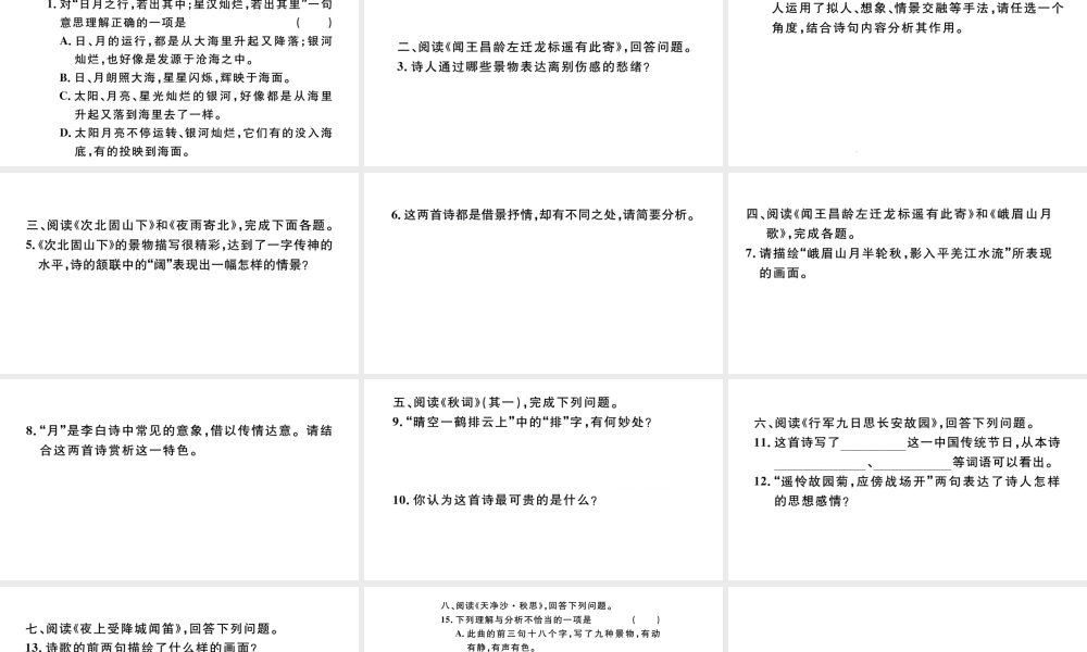 （河北专版）秋七年级语文上册 期末复习专题十一 古诗词曲阅读习题课件 新人教版-新人教版初中七年级上册语文课件