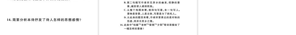 （河北专版）秋七年级语文上册 期末复习专题十一 古诗词曲阅读习题课件 新人教版-新人教版初中七年级上册语文课件