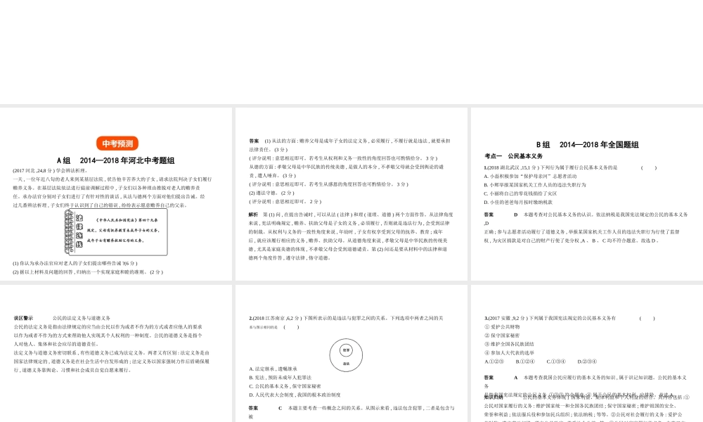 （河北专版）中考政治总复习 行使权力 履行义务 第二单元 公民基本义务习题课件-人教版初中九年级全册政治课件