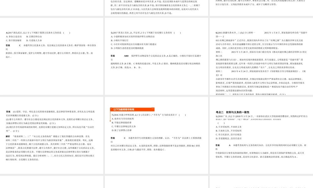 （河北专版）中考政治总复习 行使权力 履行义务 第二单元 公民基本义务习题课件-人教版初中九年级全册政治课件