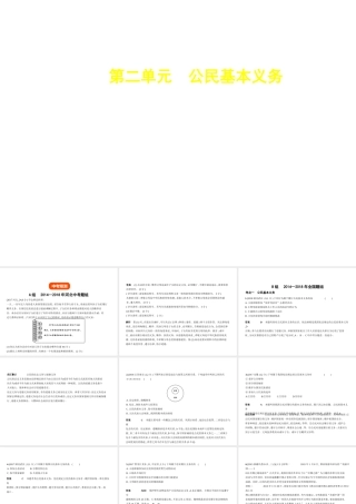 （河北专版）中考政治总复习 行使权力 履行义务 第二单元 公民基本义务习题课件-人教版初中九年级全册政治课件