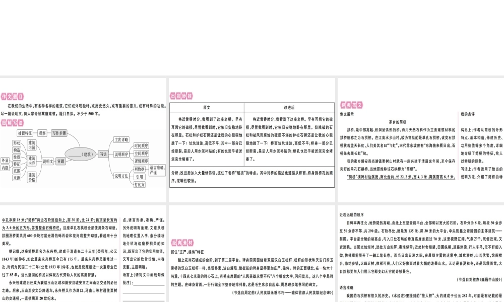 （河北专用）八年级语文上册 第五单元 写作指导 说明事物要抓住特征习题课件 新人教版-新人教版初中八年级上册语文课件