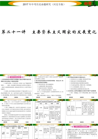 （河北专版）中考历史总复习 教材知识考点速查 模块四 世界现代史 第二十一讲 主要资本主义国家的发展变化课件-人教版初中九年级全册历史课件