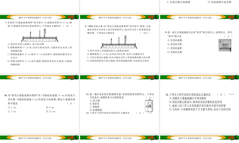 （河北专版）中考物理总复习 光学综合测试卷课件-人教版初中九年级全册物理课件