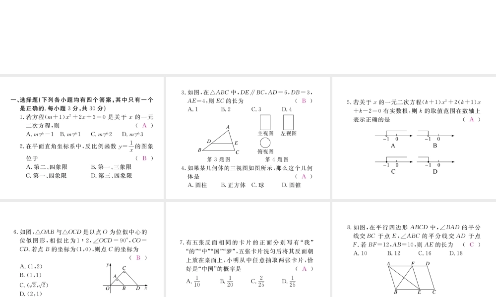 （河南专版）秋九年级数学上册 期末检测卷习题讲评课件 （新版）北师大版-（新版）北师大版初中九年级上册数学课件