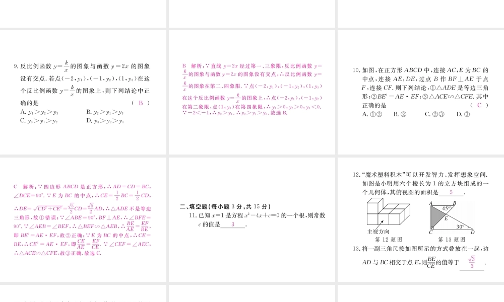 （河南专版）秋九年级数学上册 期末检测卷习题讲评课件 （新版）北师大版-（新版）北师大版初中九年级上册数学课件