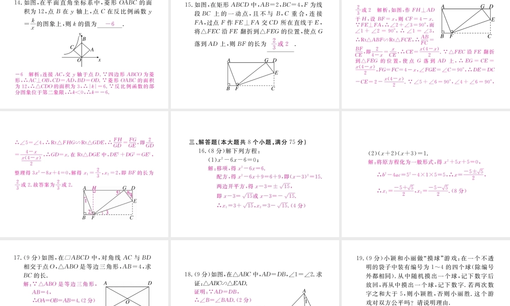 （河南专版）秋九年级数学上册 期末检测卷习题讲评课件 （新版）北师大版-（新版）北师大版初中九年级上册数学课件